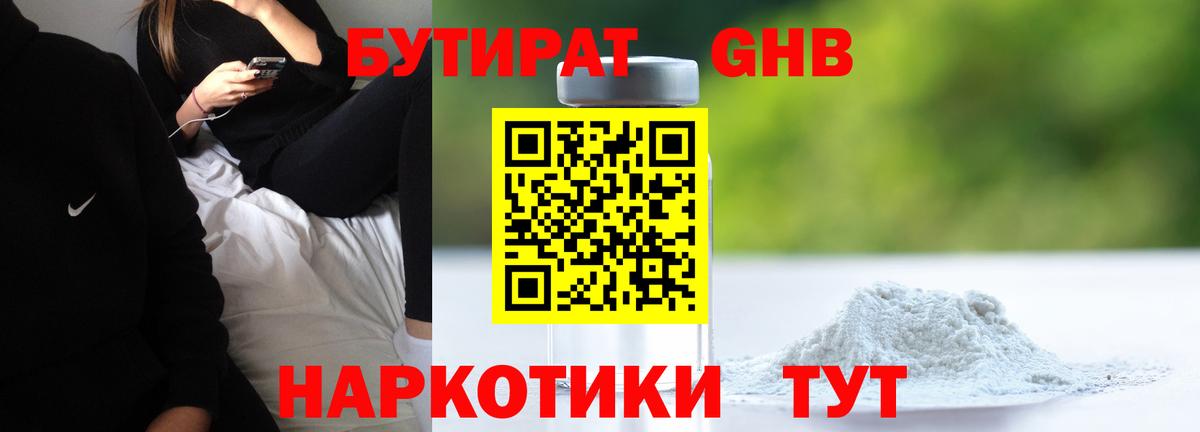 БУТИРАТ жидкий экстази  Вход с VPN  Карачаевск 