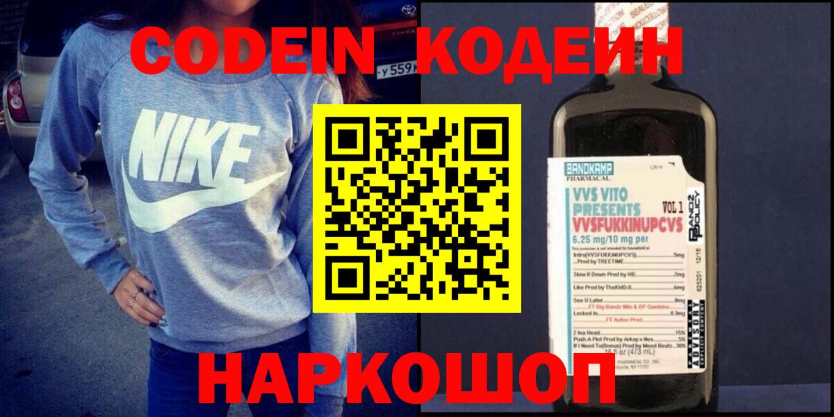 Codein напиток Lean (лин)  Codein Purple Drank  Карачаевск  Вход с VPN 