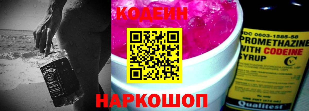 Кодеин напиток Lean (лин) Карачаевск