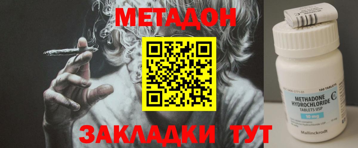 Метадон methadone Карачаевск