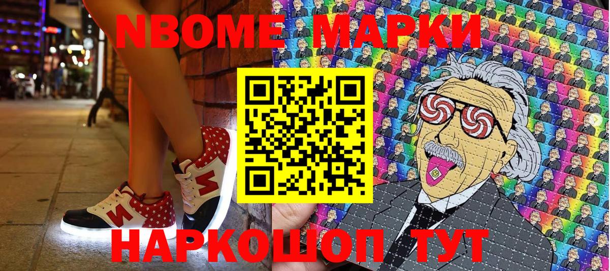 Марки NBOMe 1500мкг Карачаевск